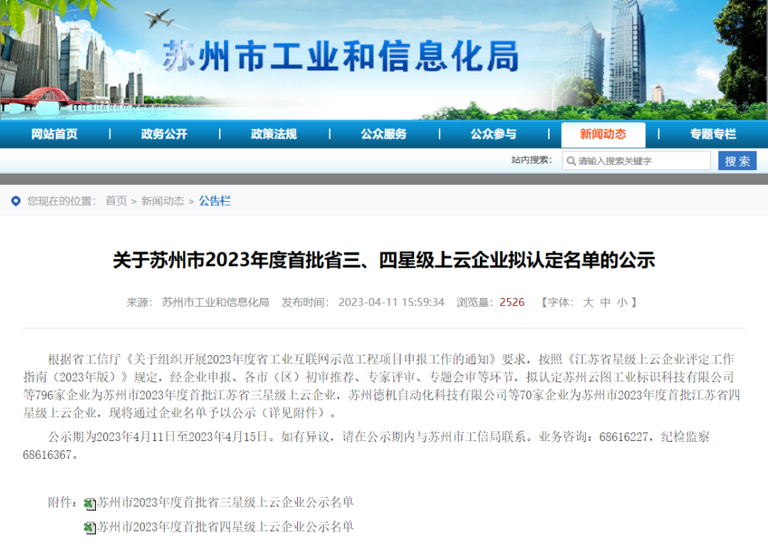 喜報(bào)！蘇州冠科工業(yè)入選省三星級(jí)上云企業(yè)